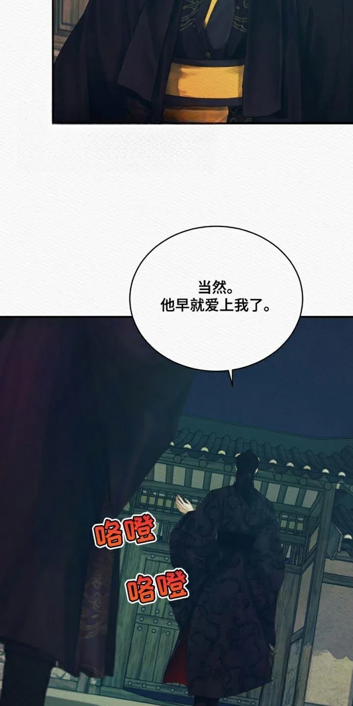 鬼夜曲 第97话 第4页