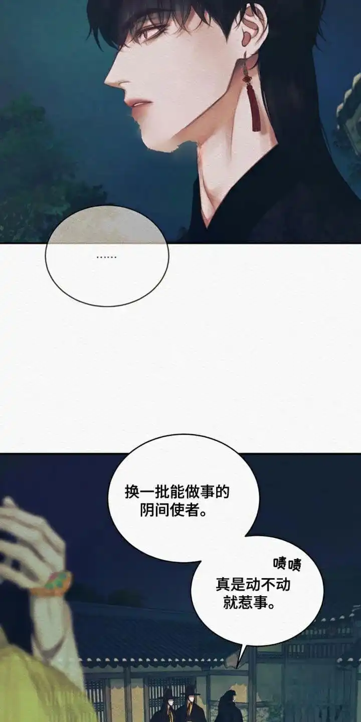 鬼夜曲 第97话 第2页