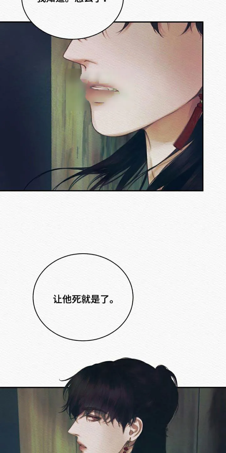 鬼夜曲 第97话 第15页