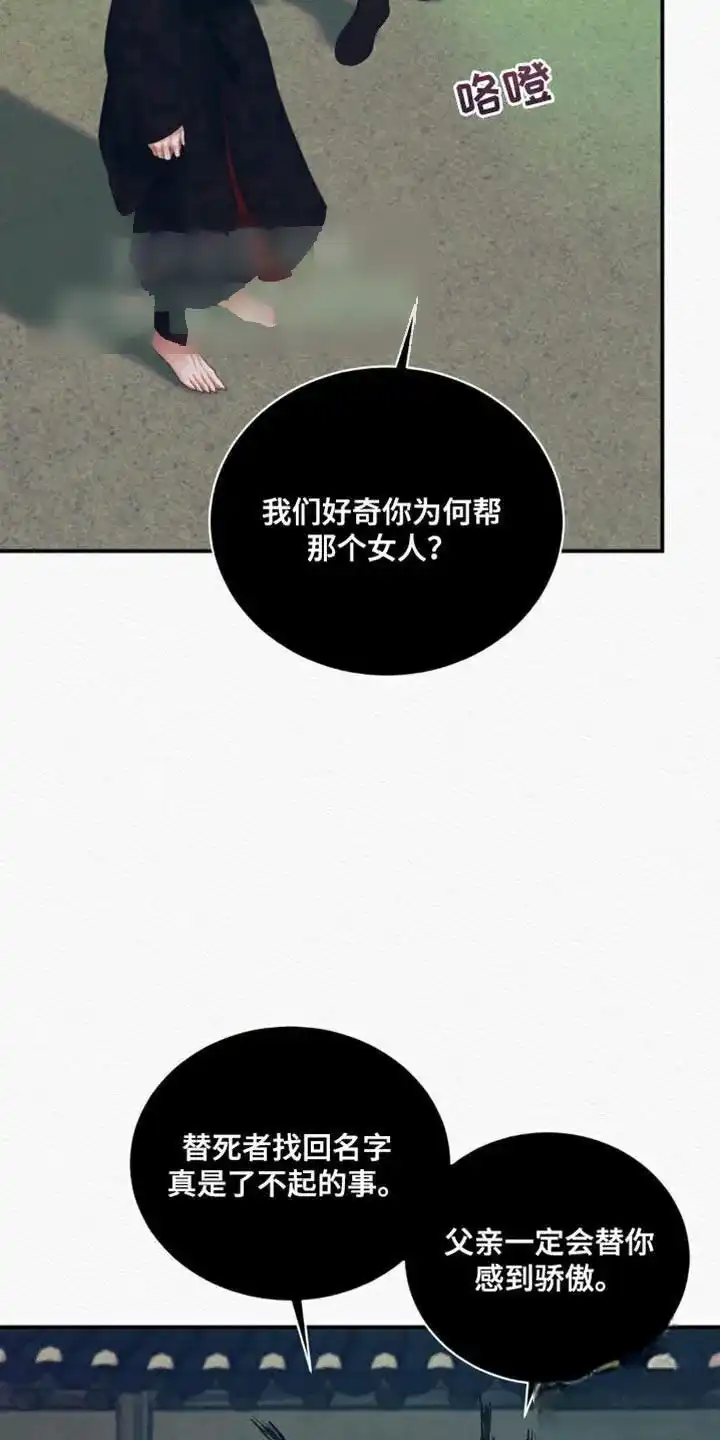 鬼夜曲 第97话 第30页