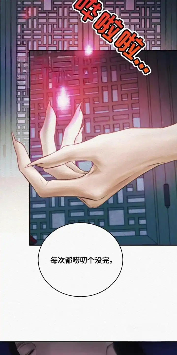 鬼夜曲 第97话 第23页