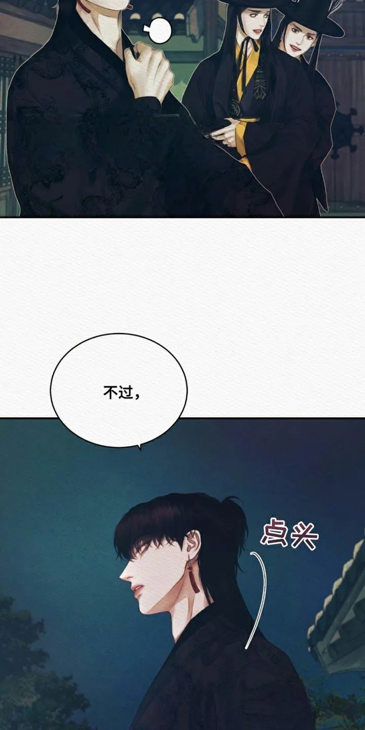 鬼夜曲 第97话 第32页