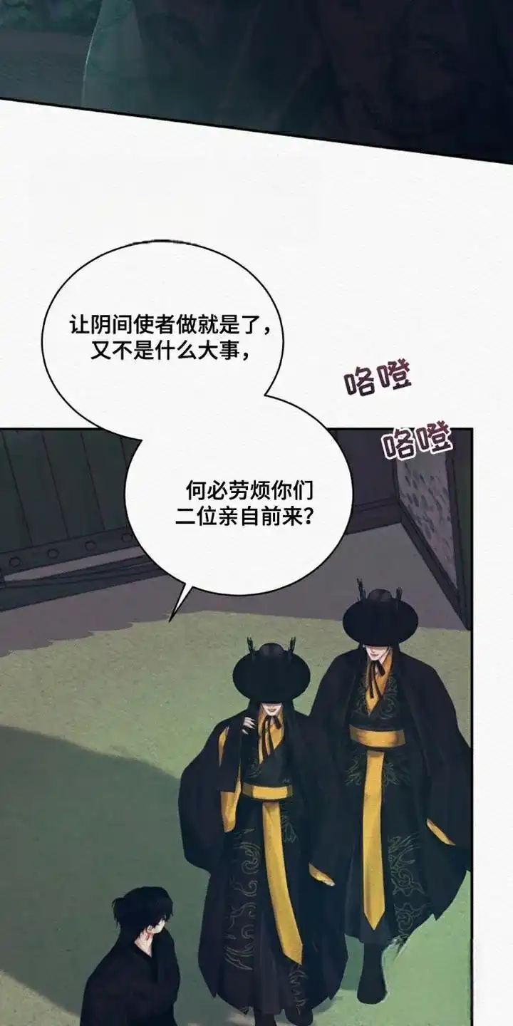 鬼夜曲 第97话 第29页