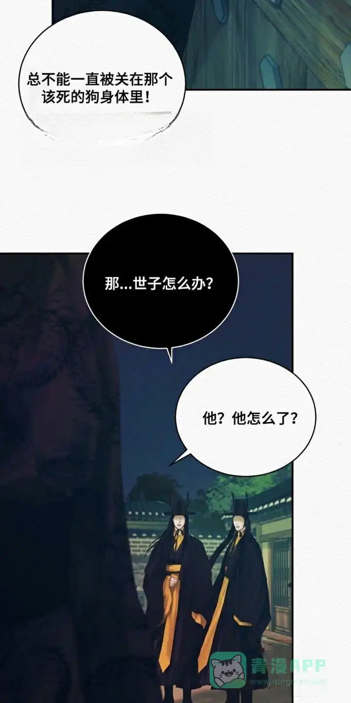 鬼夜曲 第97话 第6页