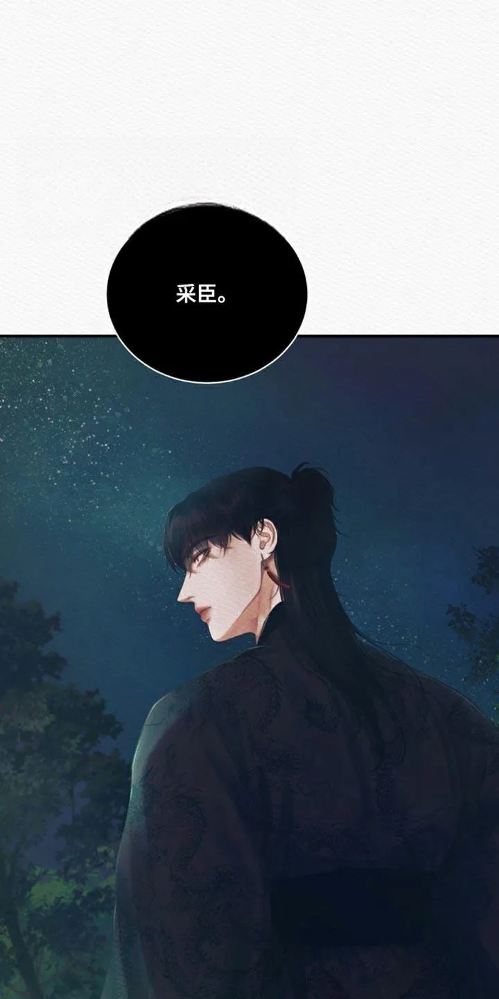 鬼夜曲 第97话 第22页