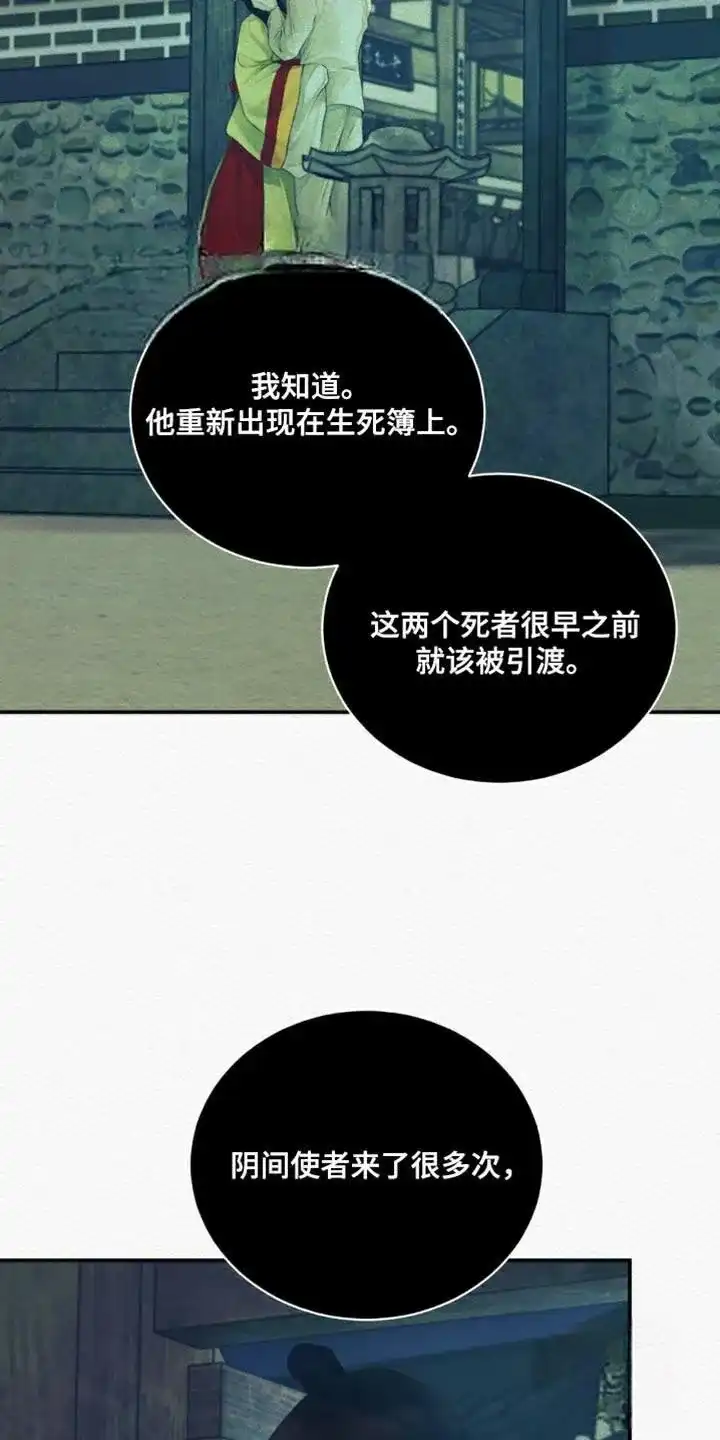 鬼夜曲 第97话 第34页