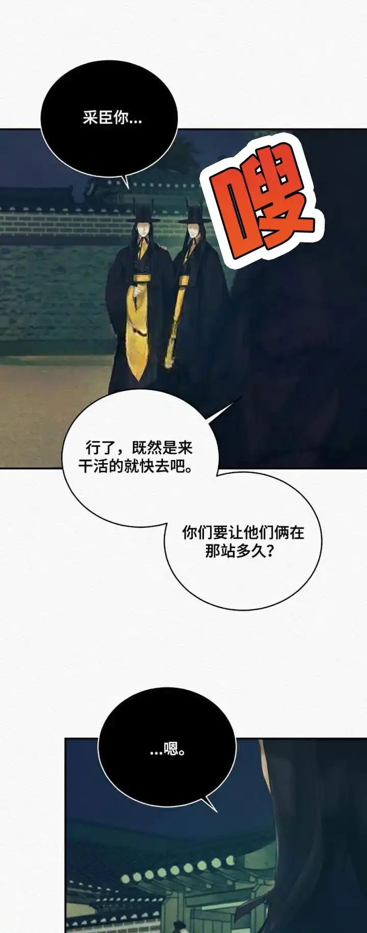 鬼夜曲 第97话 第17页