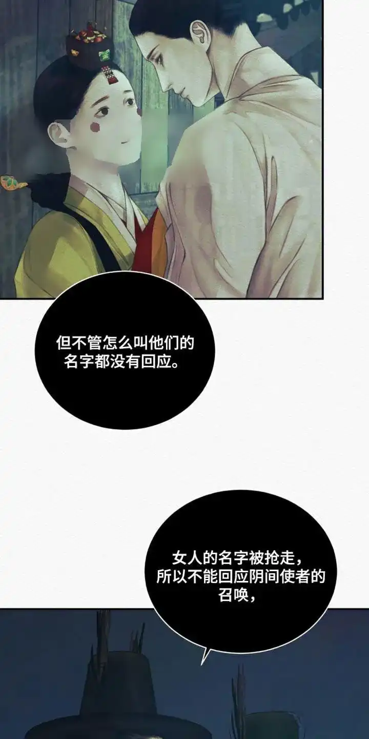 鬼夜曲 第97话 第35页