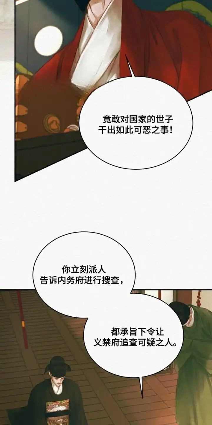 鬼夜曲 第98话 第27页