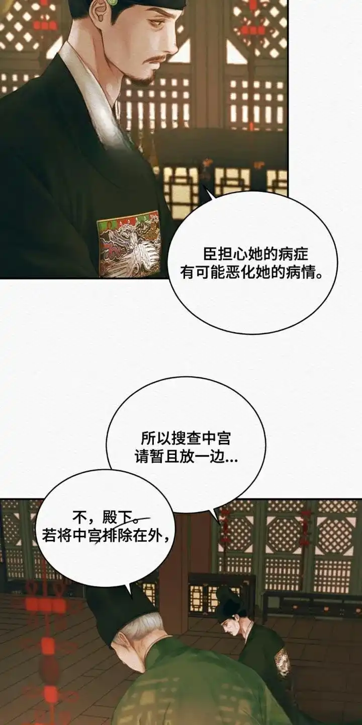 鬼夜曲 第98话 第29页