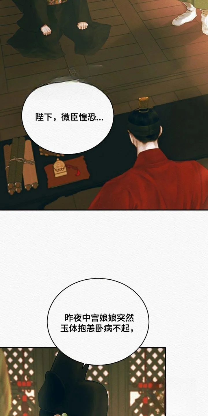 鬼夜曲 第98话 第28页