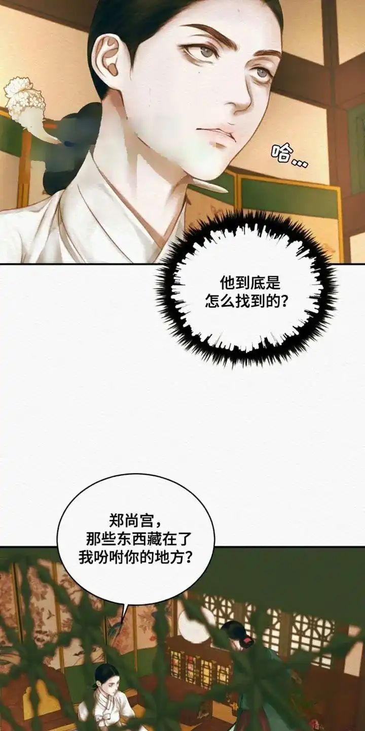 鬼夜曲 第98话 第7页