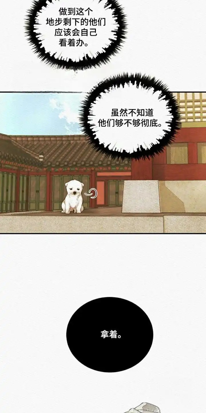 鬼夜曲 第98话 第12页