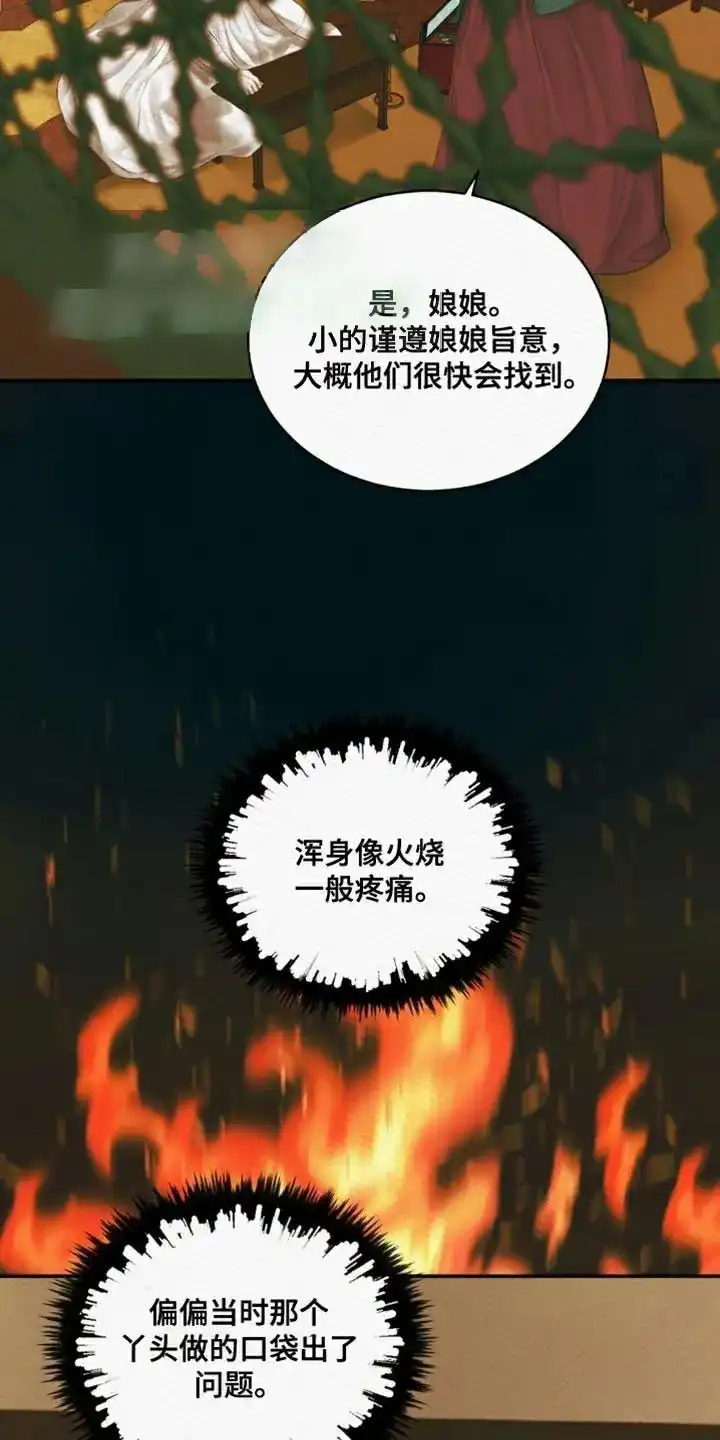 鬼夜曲 第98话 第8页