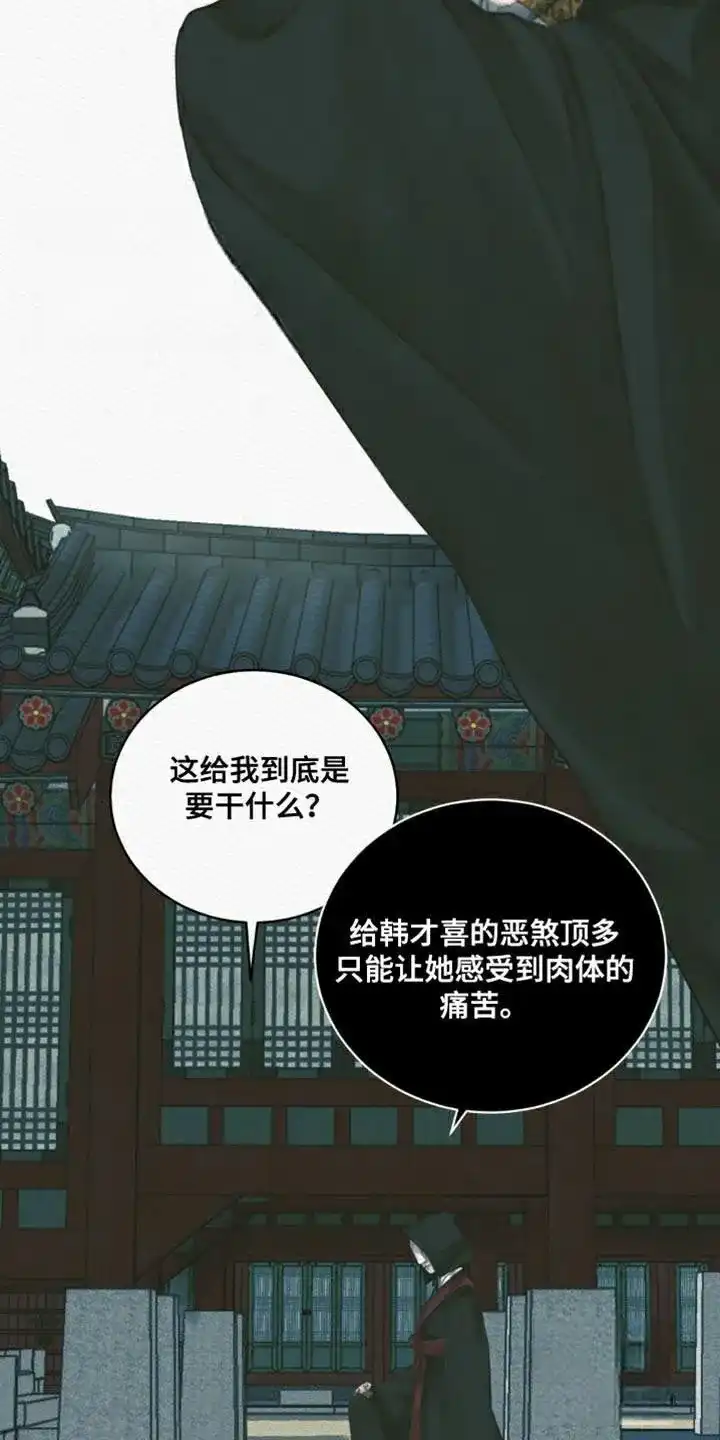 鬼夜曲 第98话 第14页