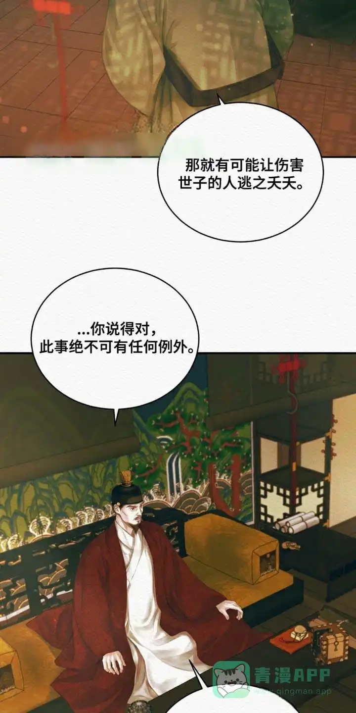鬼夜曲 第98话 第1页
