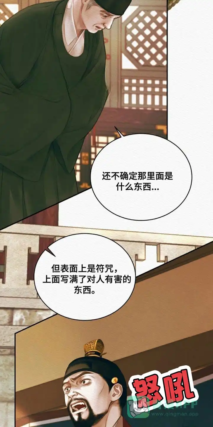 鬼夜曲 第98话 第26页