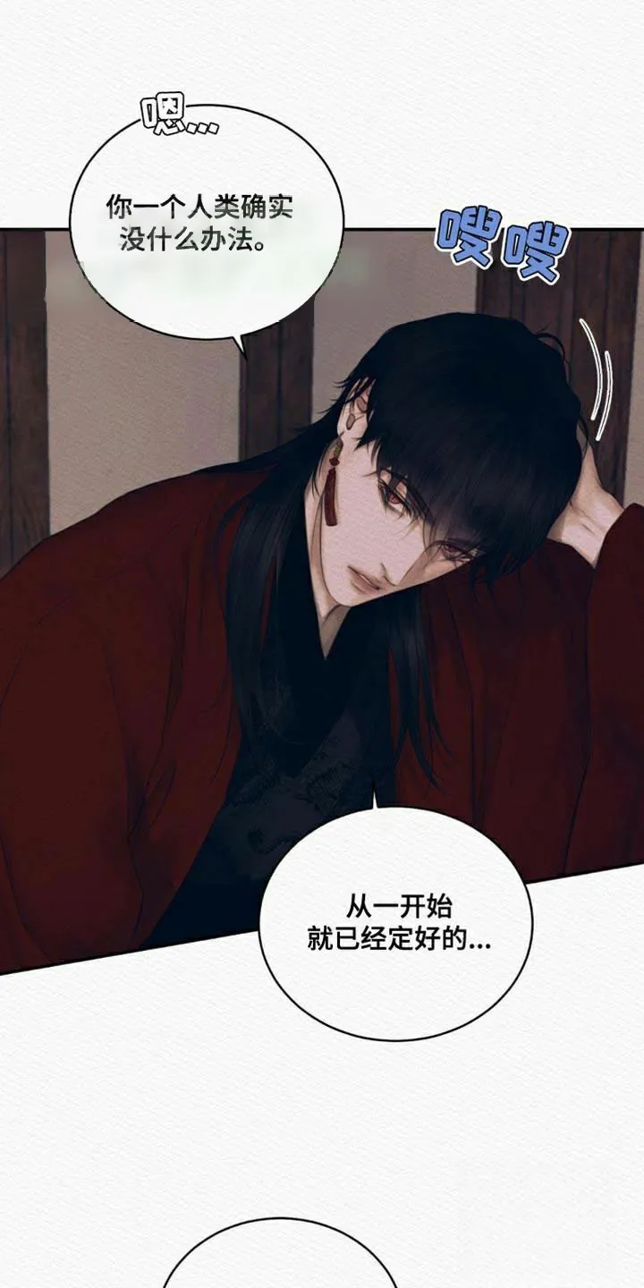 鬼夜曲 第99话 第25页