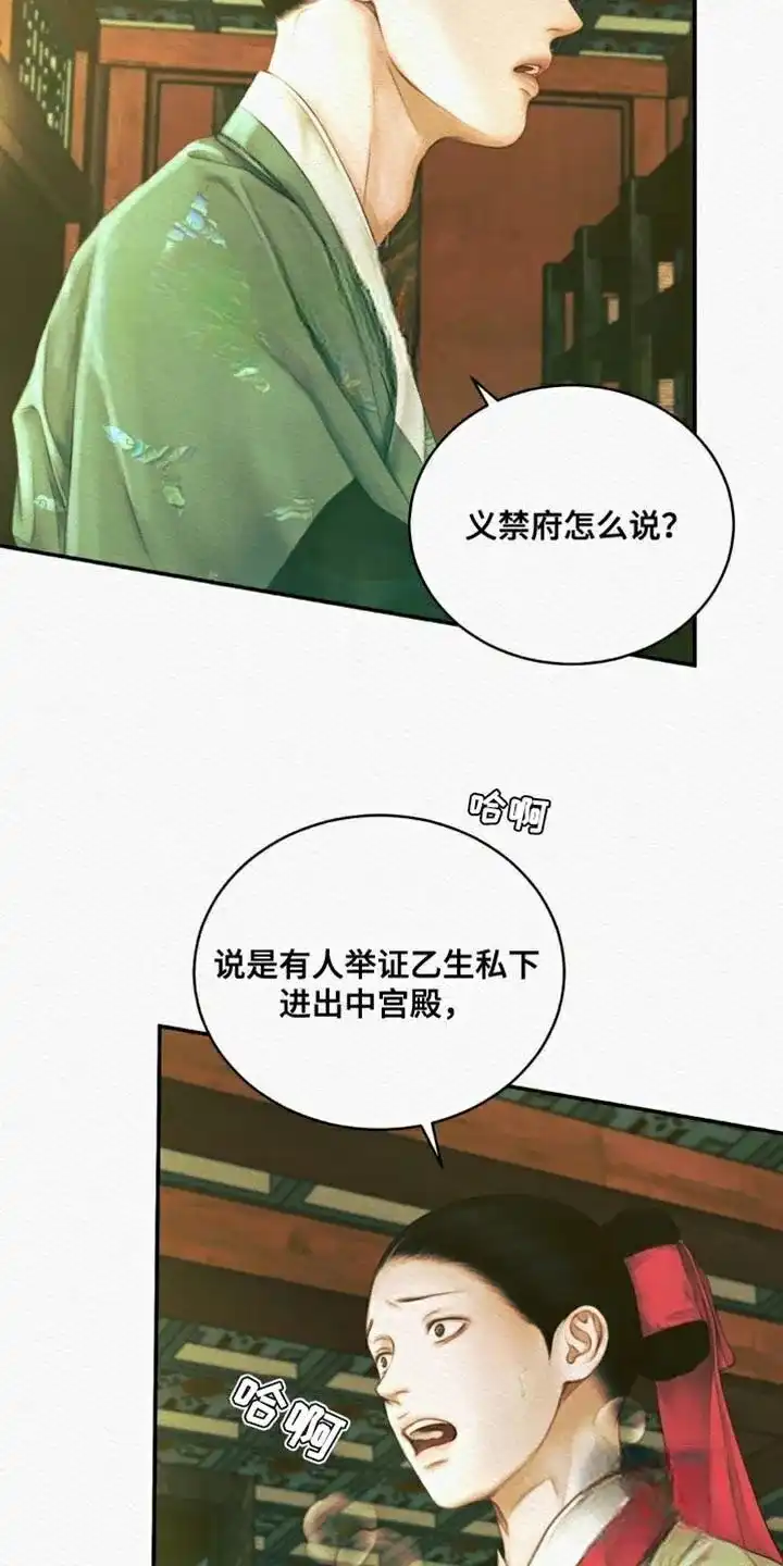 鬼夜曲 第99话 第32页