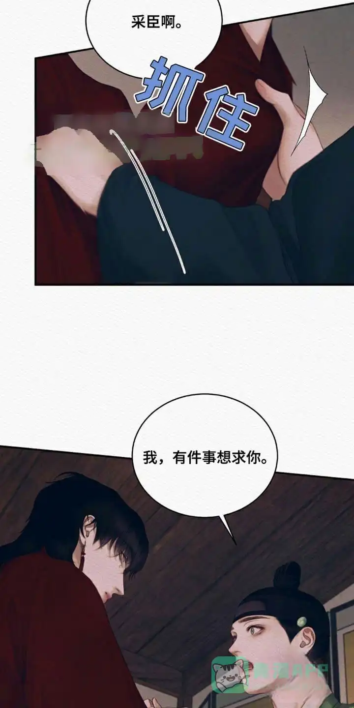 鬼夜曲 第99话 第26页