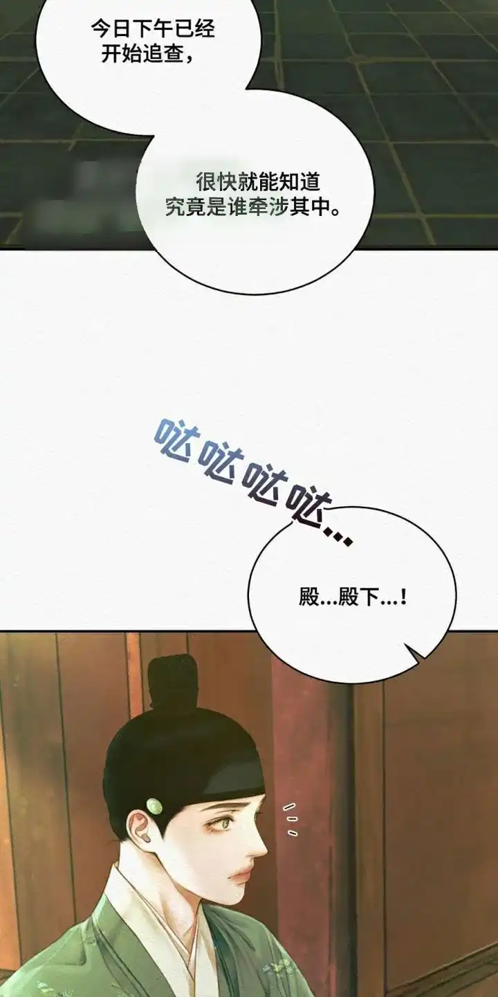 鬼夜曲 第99话 第22页