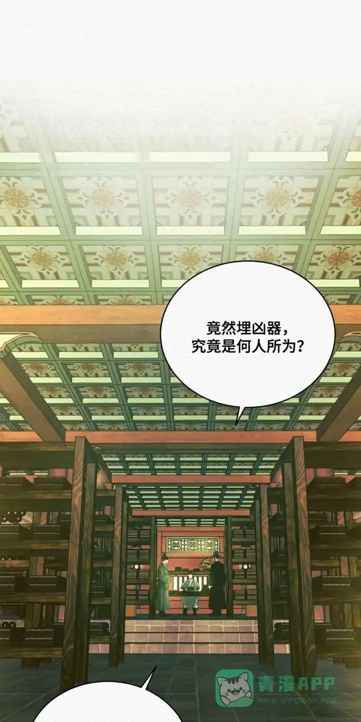 鬼夜曲 第99话 第11页