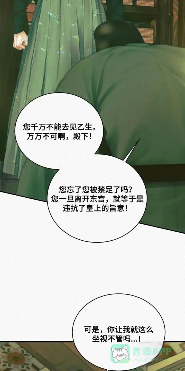 鬼夜曲 第99话 第36页