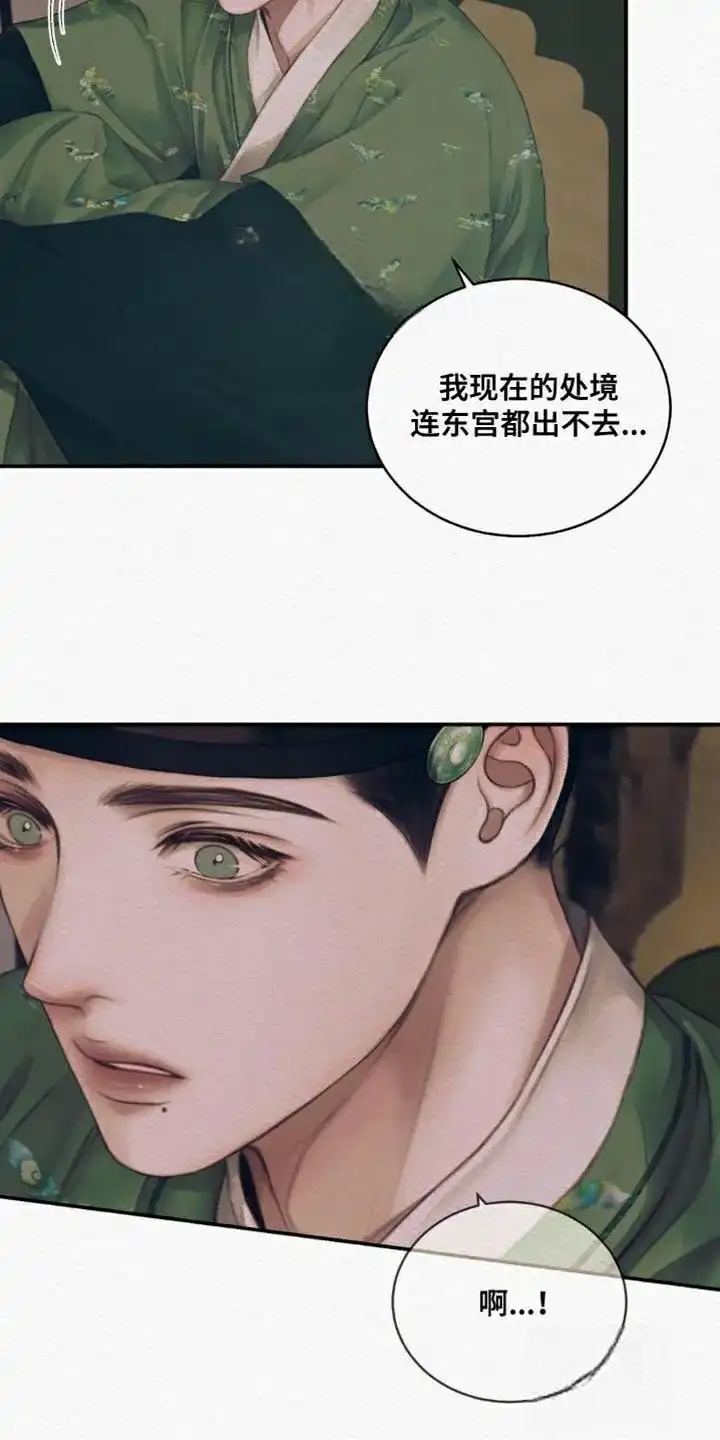 鬼夜曲 第99话 第24页