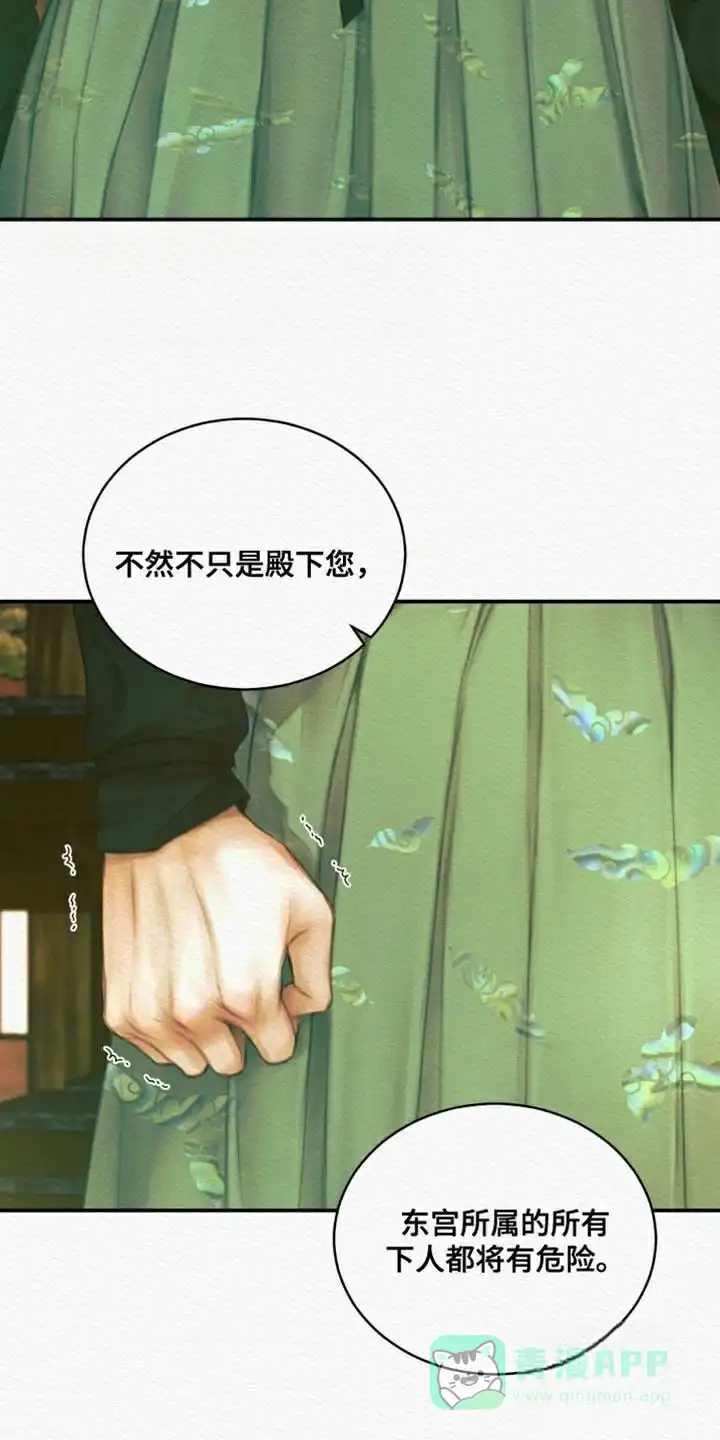 鬼夜曲 第99话 第6页