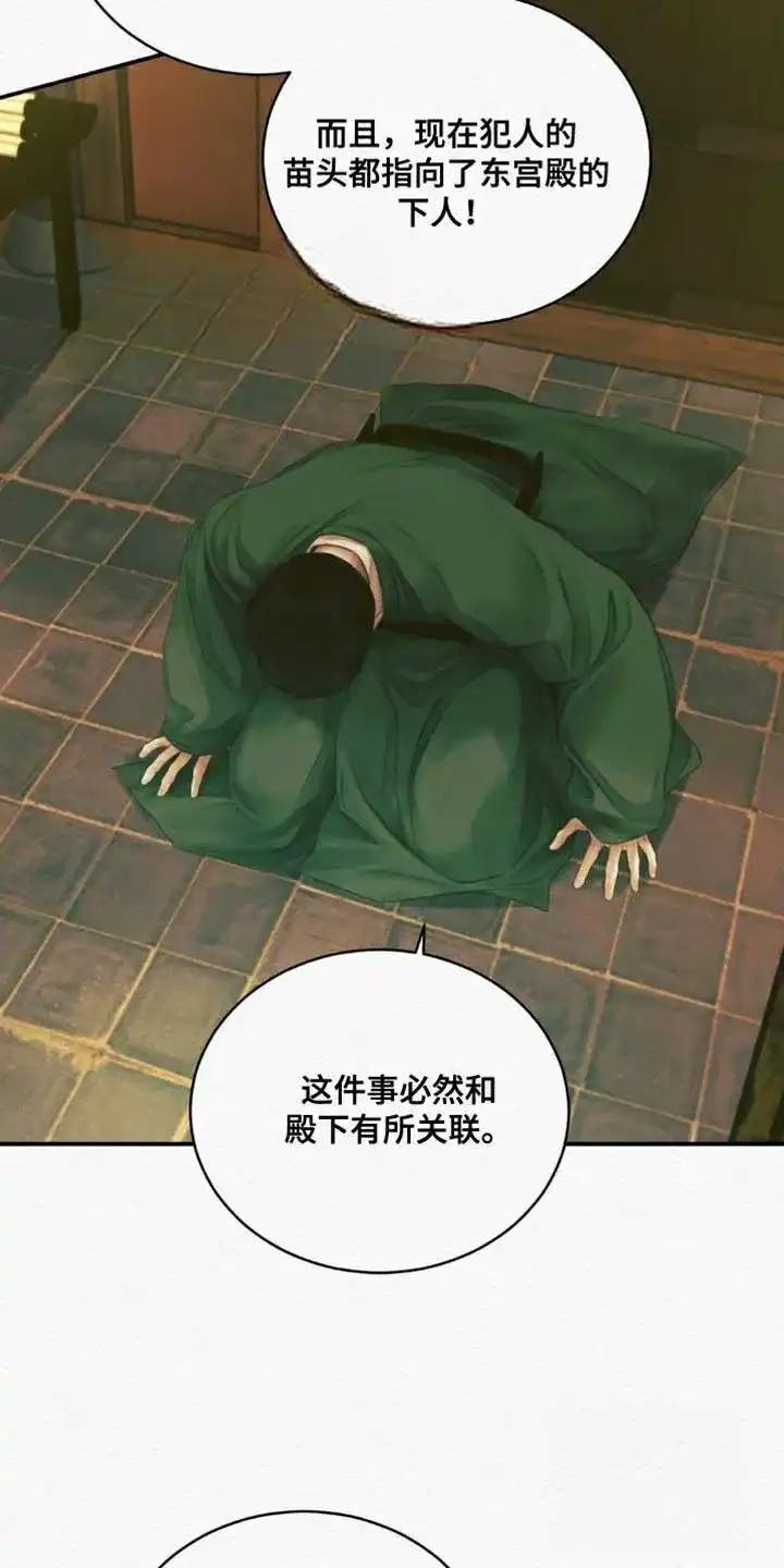 鬼夜曲 第99话 第2页