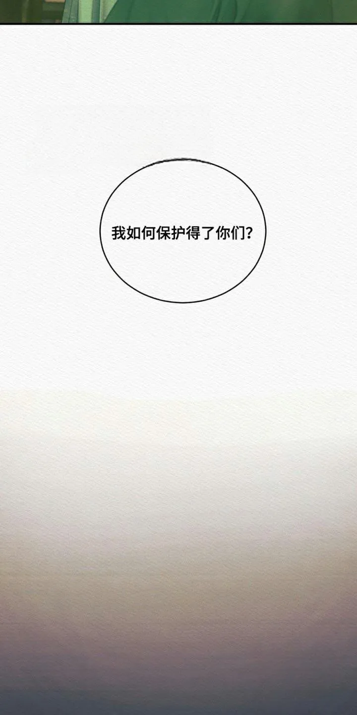 鬼夜曲 第99话 第12页