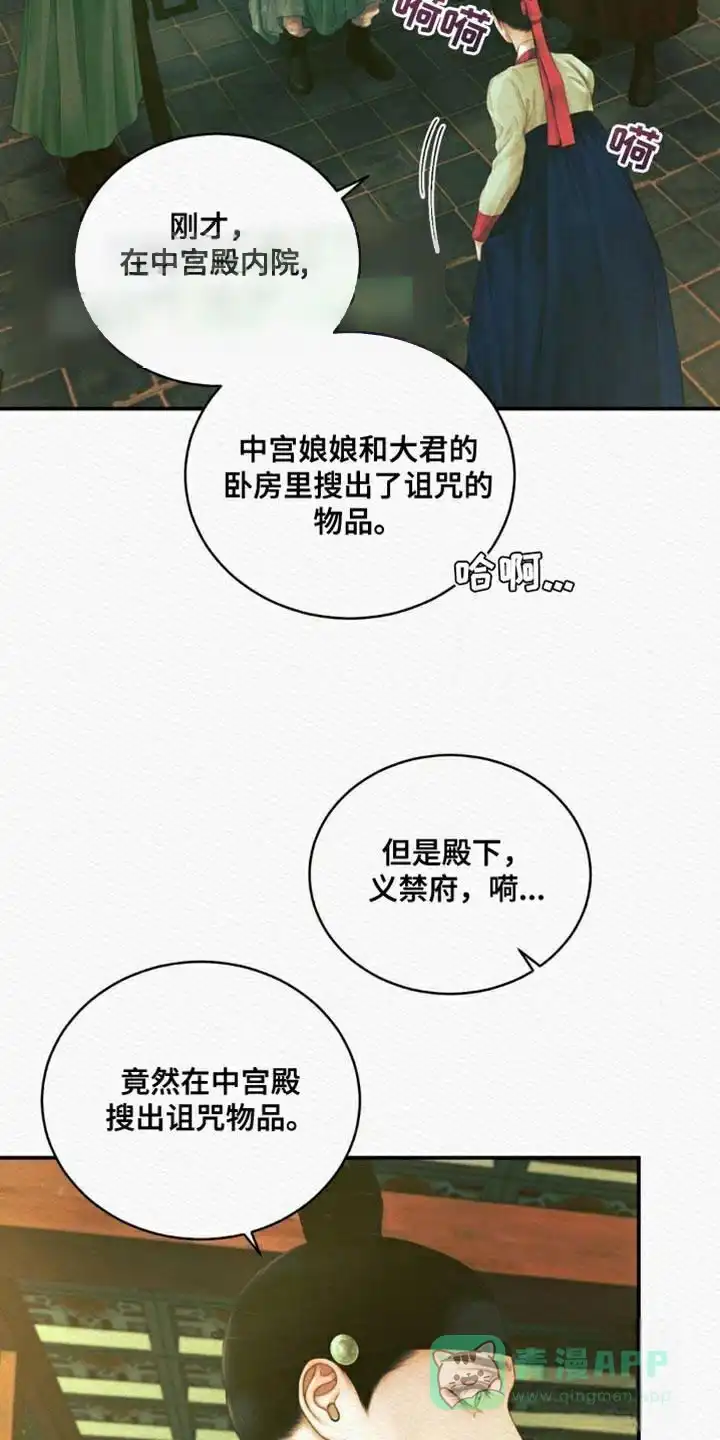 鬼夜曲 第99话 第31页