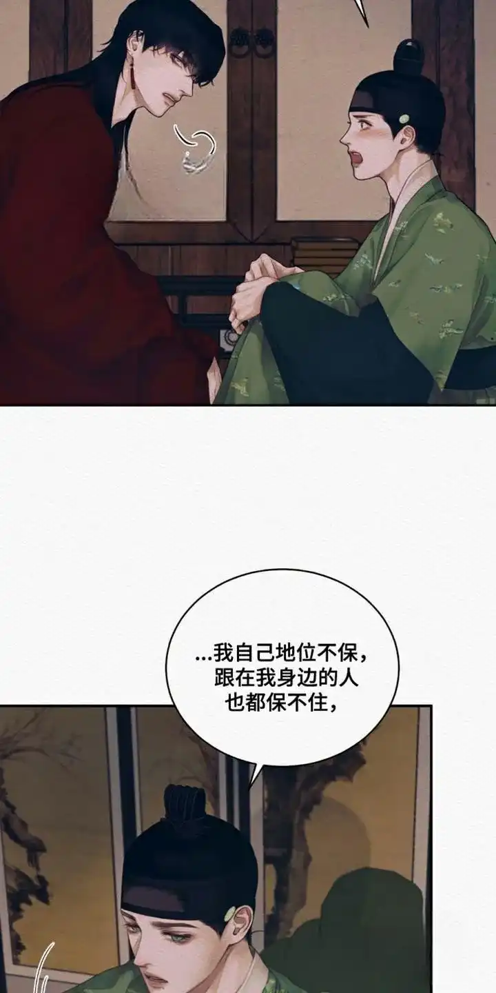 鬼夜曲 第99话 第23页