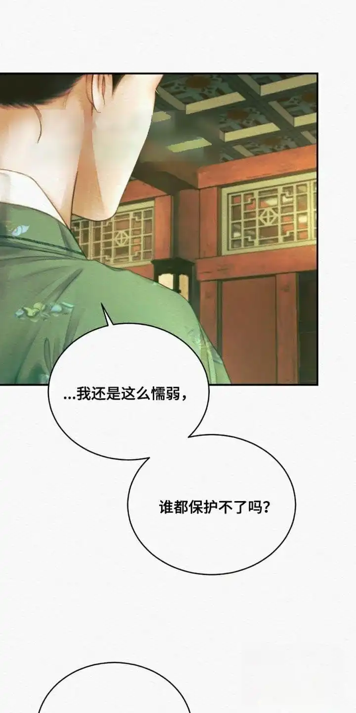 鬼夜曲 第99话 第8页