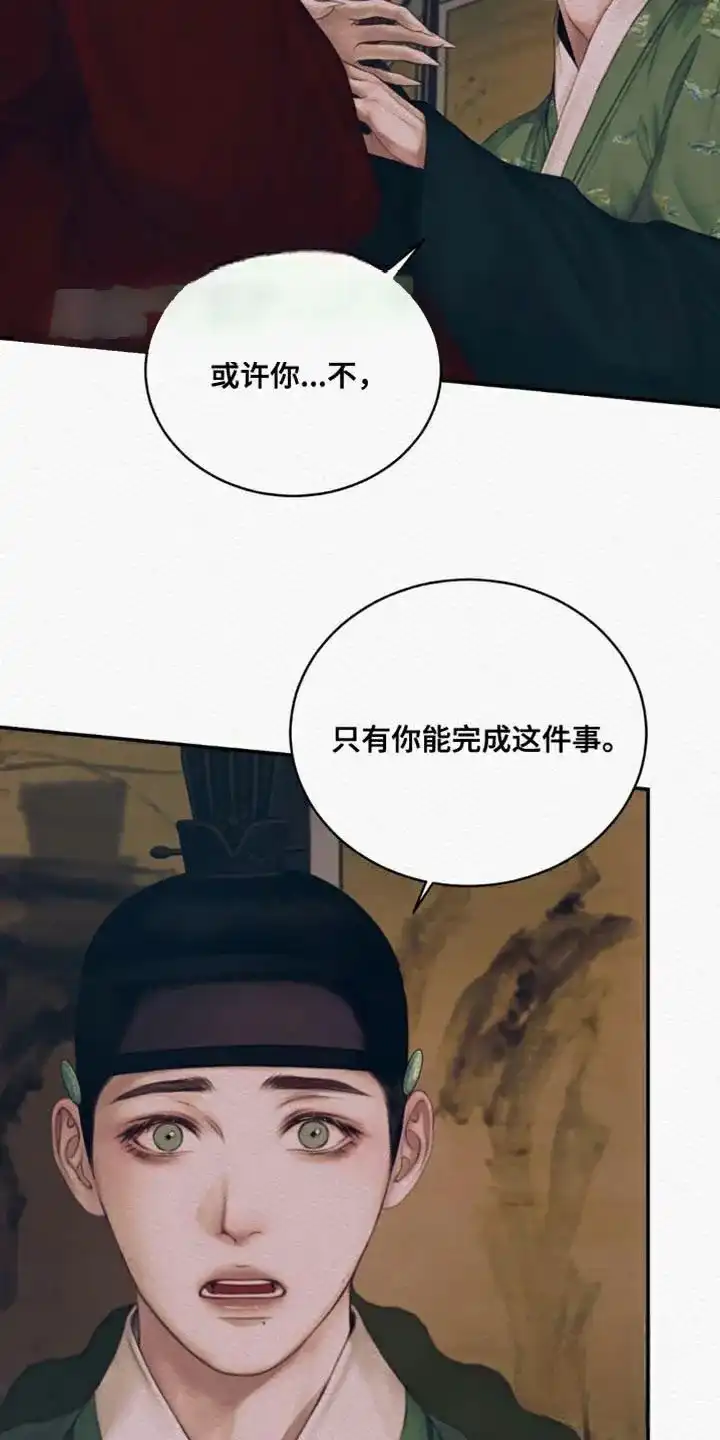 鬼夜曲 第99话 第27页