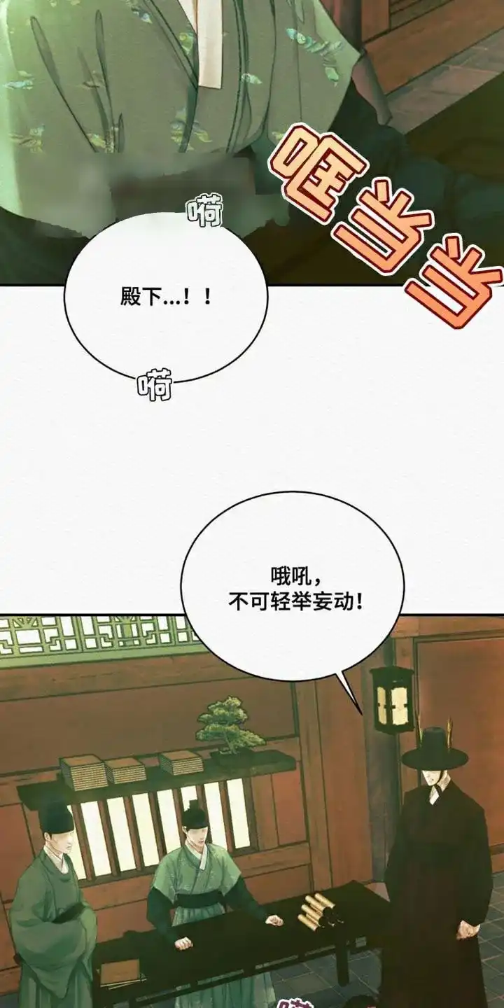 鬼夜曲 第99话 第30页