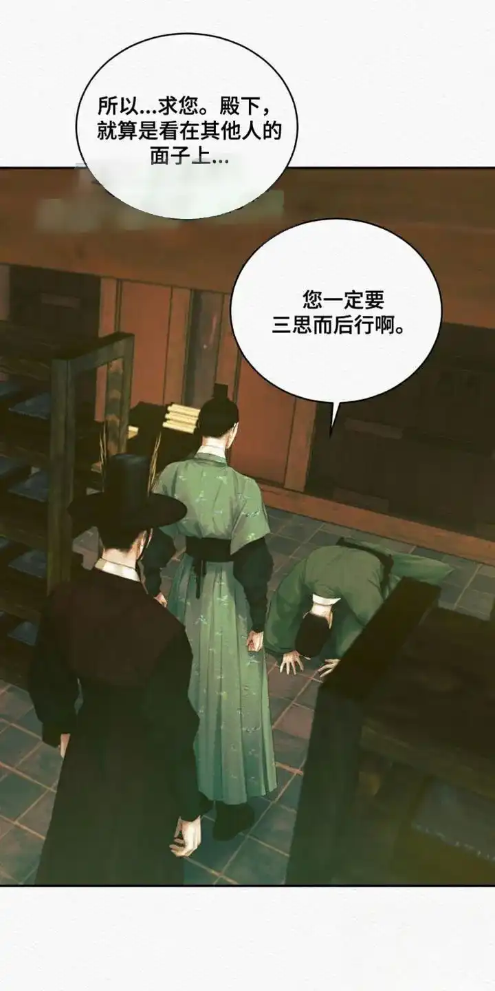 鬼夜曲 第99话 第7页