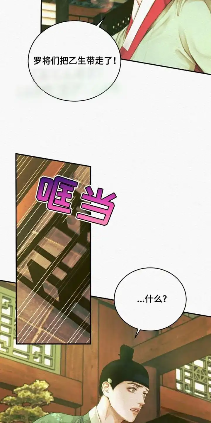 鬼夜曲 第99话 第33页