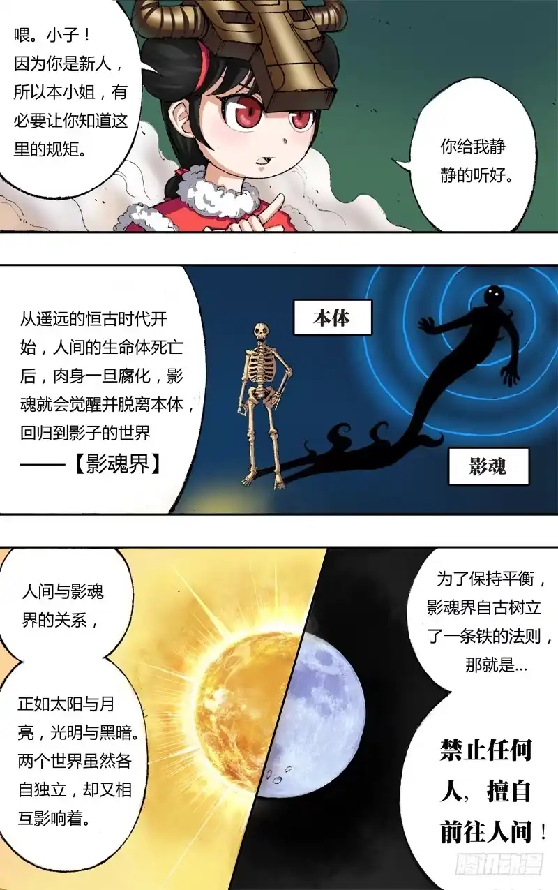 《鬼影神探》第1话（光与影的世界） 第5页