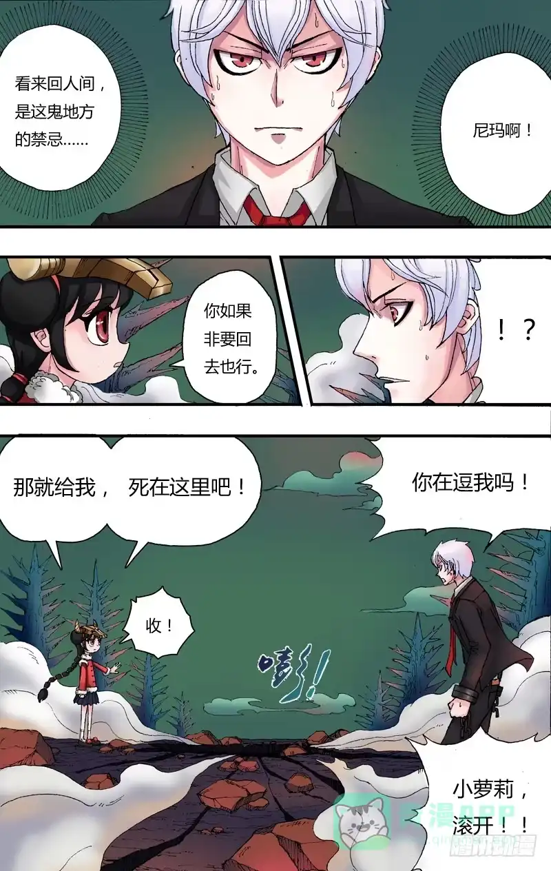 《鬼影神探》第1话（光与影的世界） 第6页