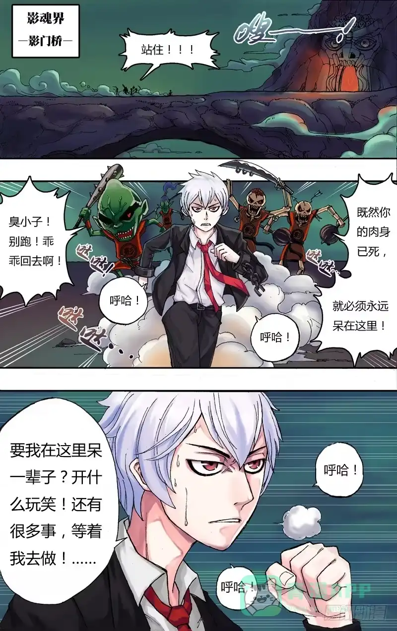 《鬼影神探》第1话（光与影的世界） 第1页