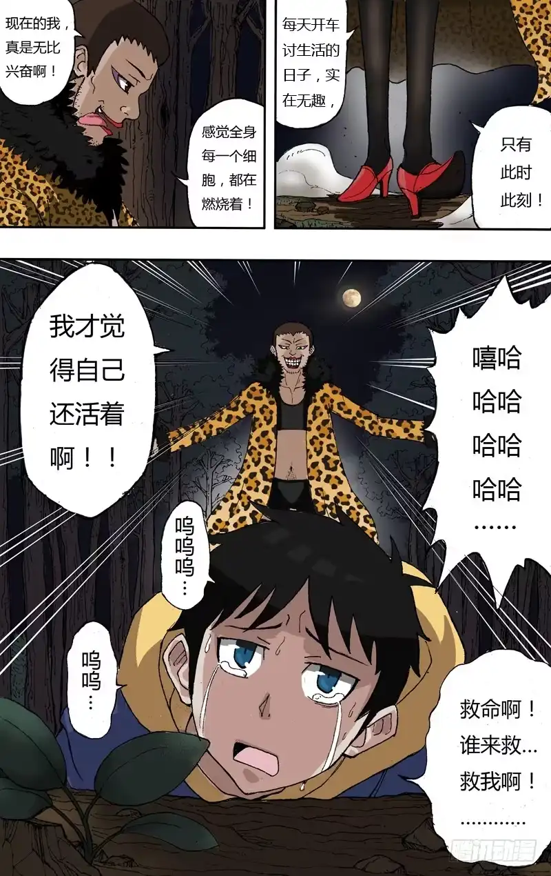 《鬼影神探》第1话（光与影的世界） 第14页