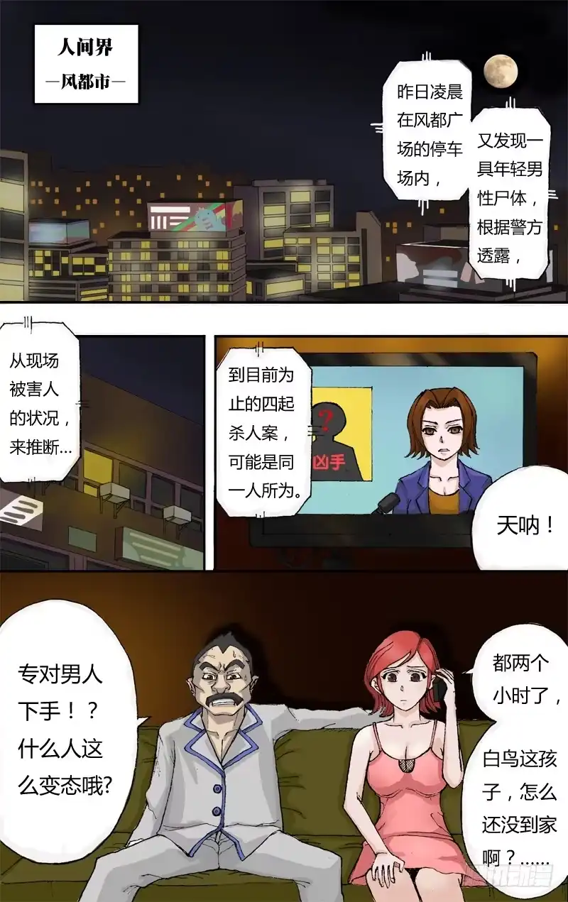 《鬼影神探》第1话（光与影的世界） 第9页