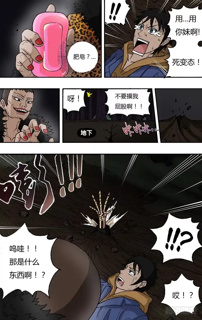 《鬼影神探》第1话（光与影的世界） 第20页