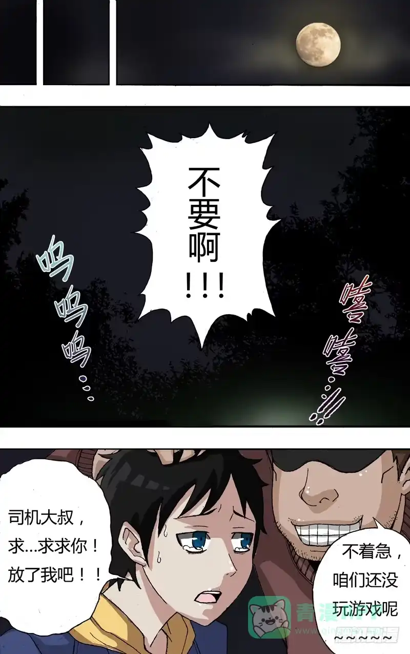《鬼影神探》第1话（光与影的世界） 第11页