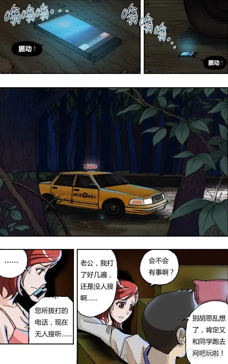 《鬼影神探》第1话（光与影的世界） 第10页