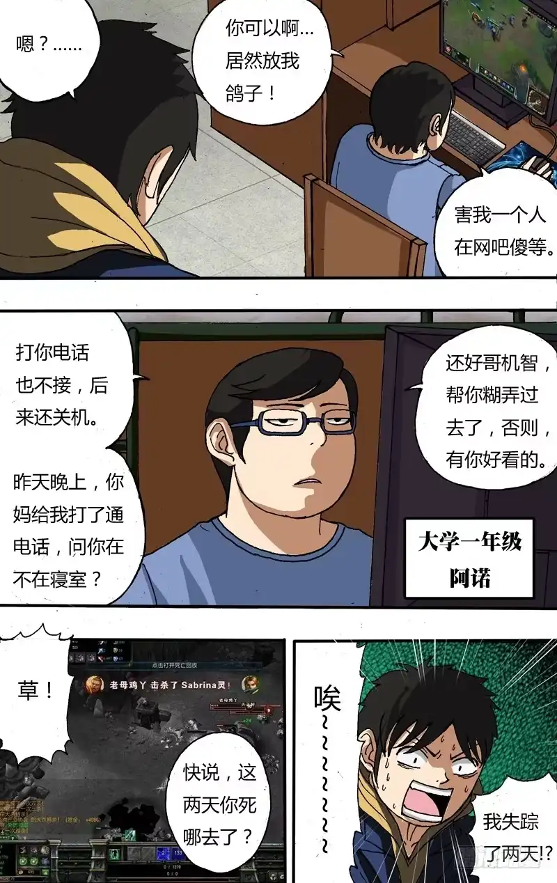 《鬼影神探》第10话（失踪的两天） 第4页