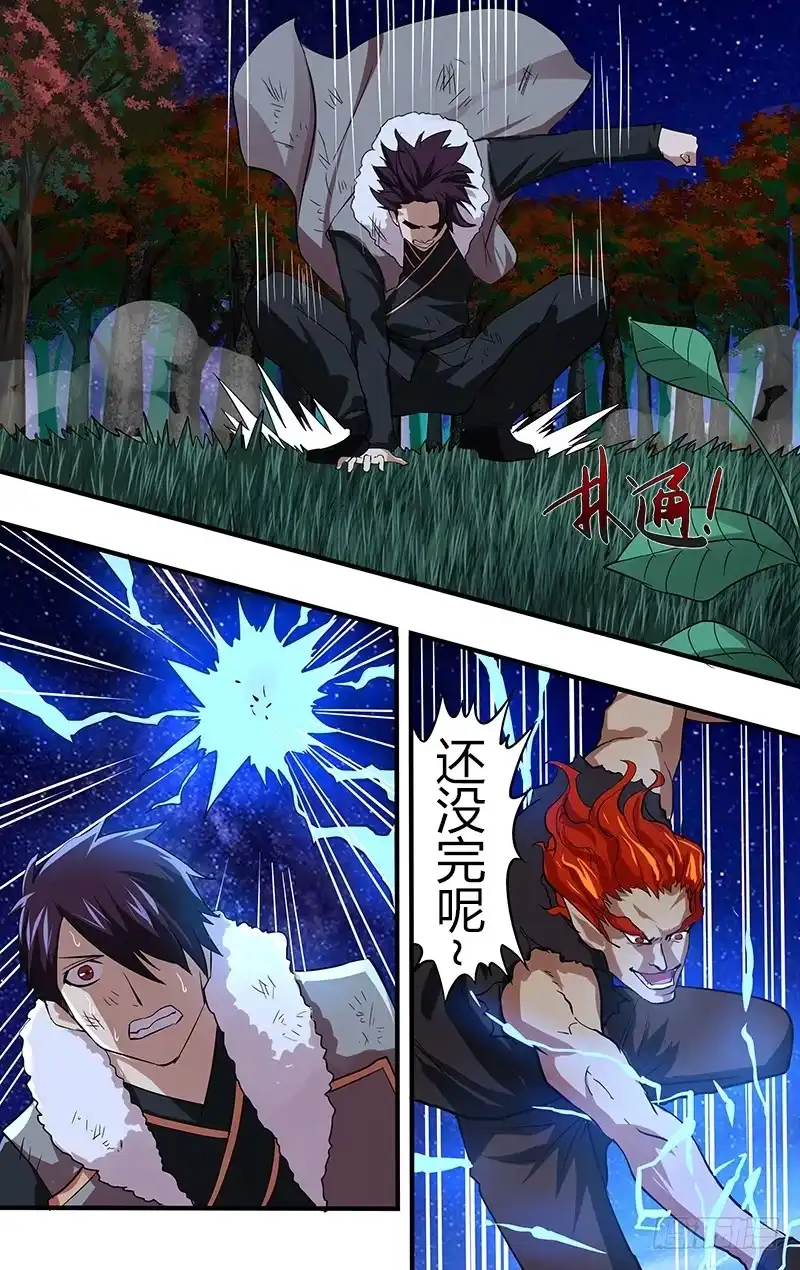 《鬼影神探》第100话（炎雷） 第5页