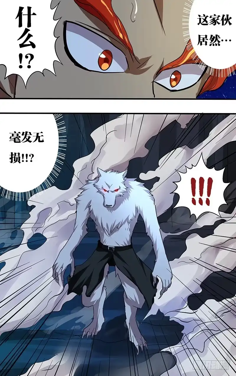 《鬼影神探》第100话（炎雷） 第8页
