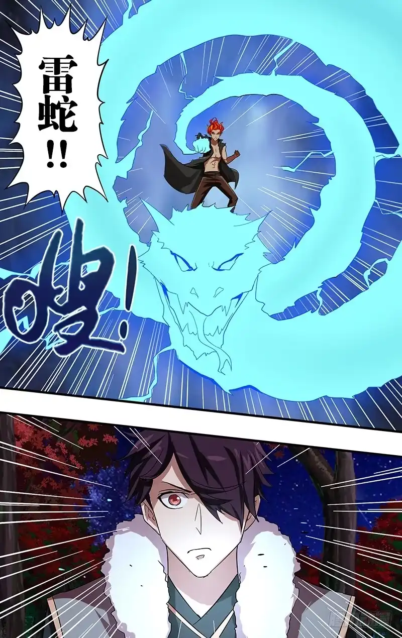 《鬼影神探》第100话（炎雷） 第2页